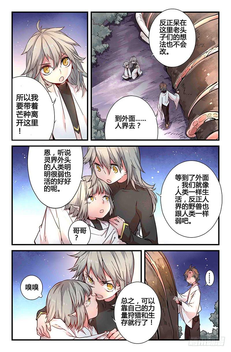 《返魂少女》49 狩猎修行（二） 第10页