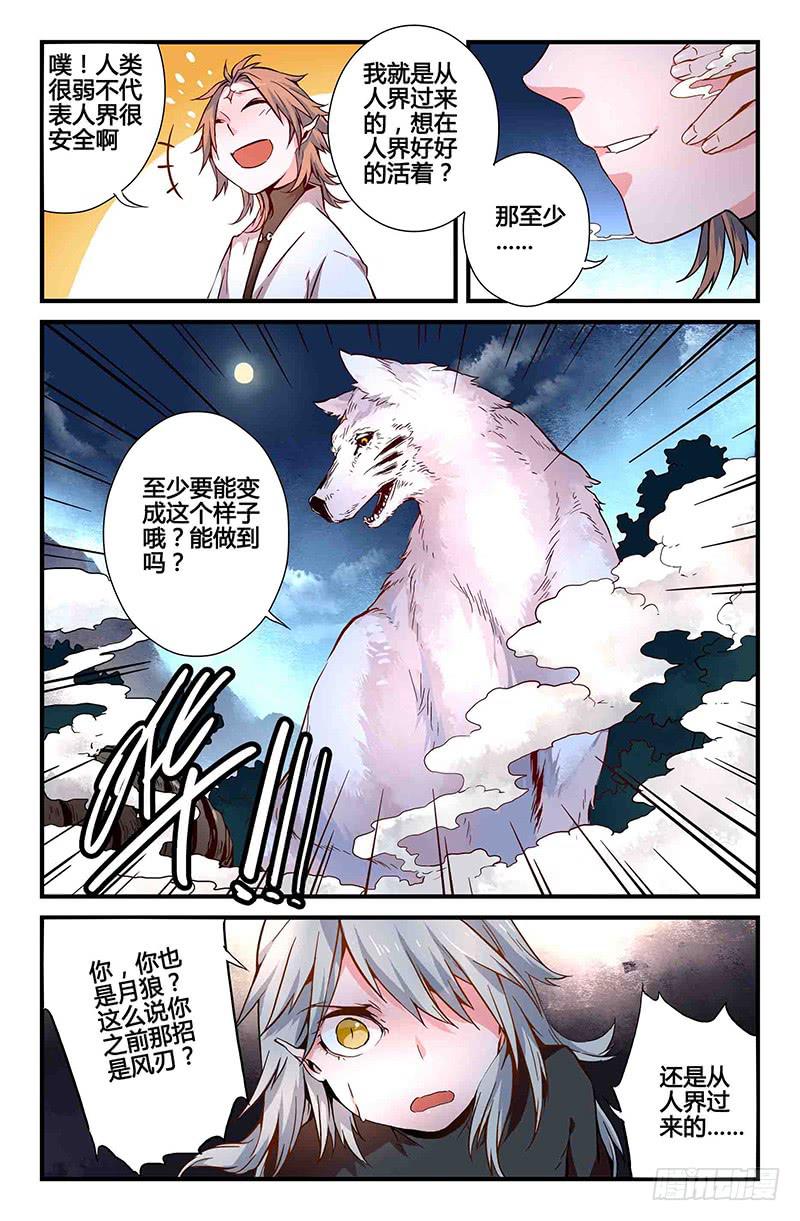 《返魂少女》49 狩猎修行（二） 第11页