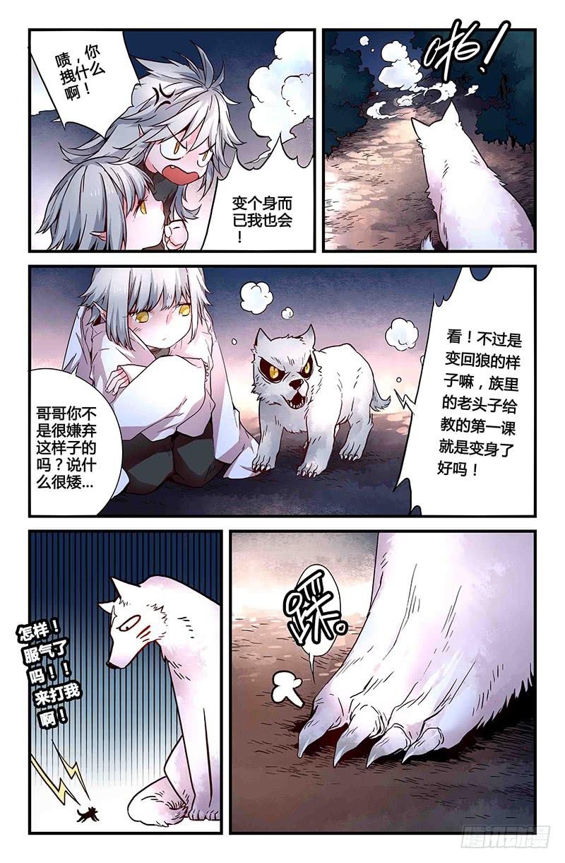 《返魂少女》49 狩猎修行（二） 第12页
