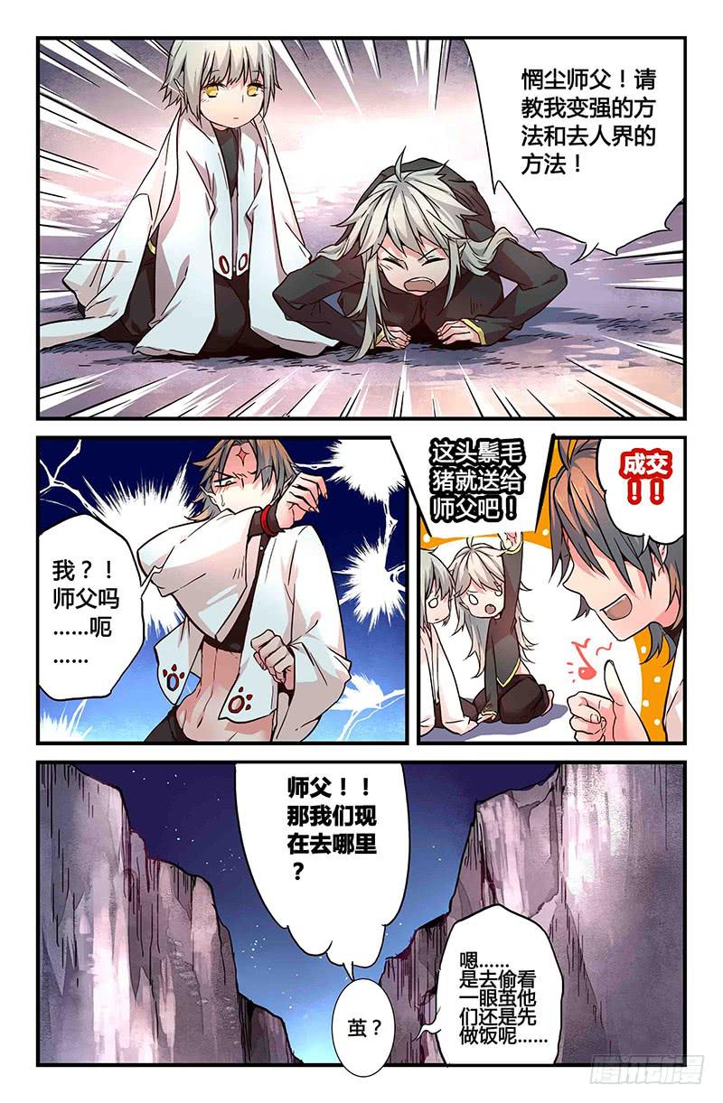 《返魂少女》49 狩猎修行（二） 第13页