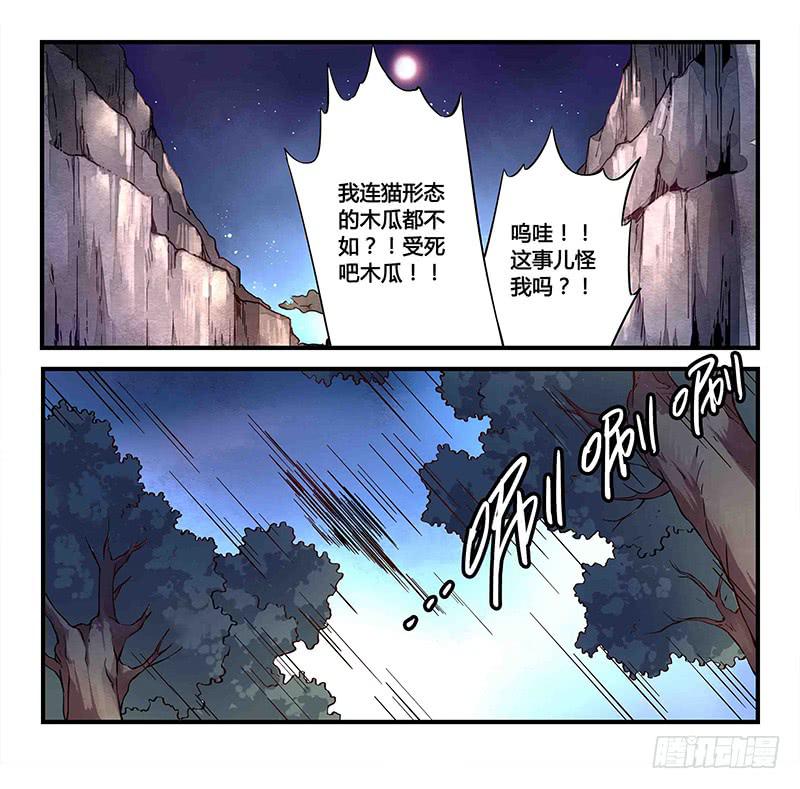 《返魂少女》49 狩猎修行（二） 第1页