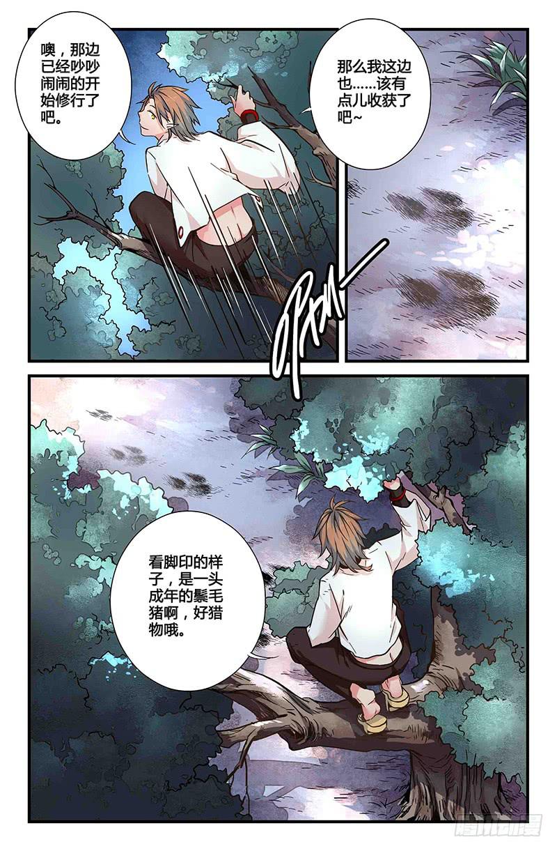 《返魂少女》49 狩猎修行（二） 第2页