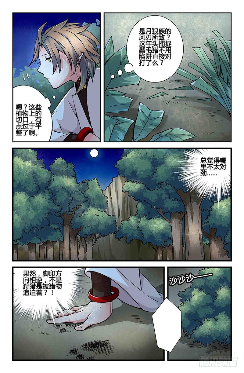 《返魂少女》49 狩猎修行（二） 第3页