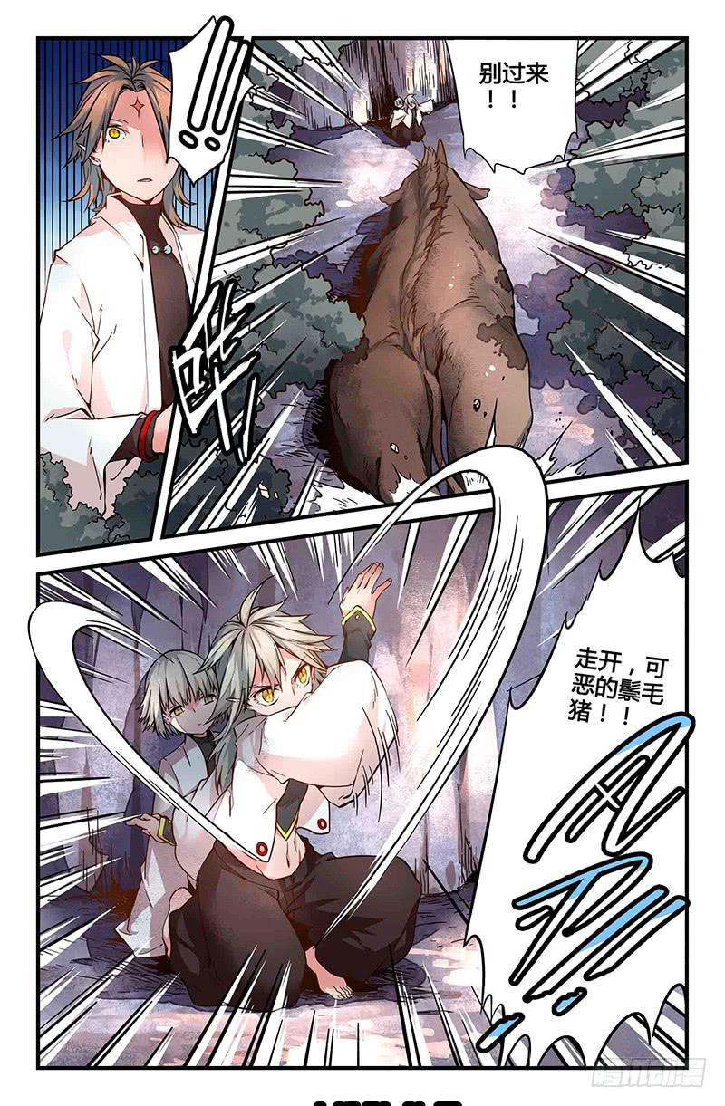 《返魂少女》49 狩猎修行（二） 第4页