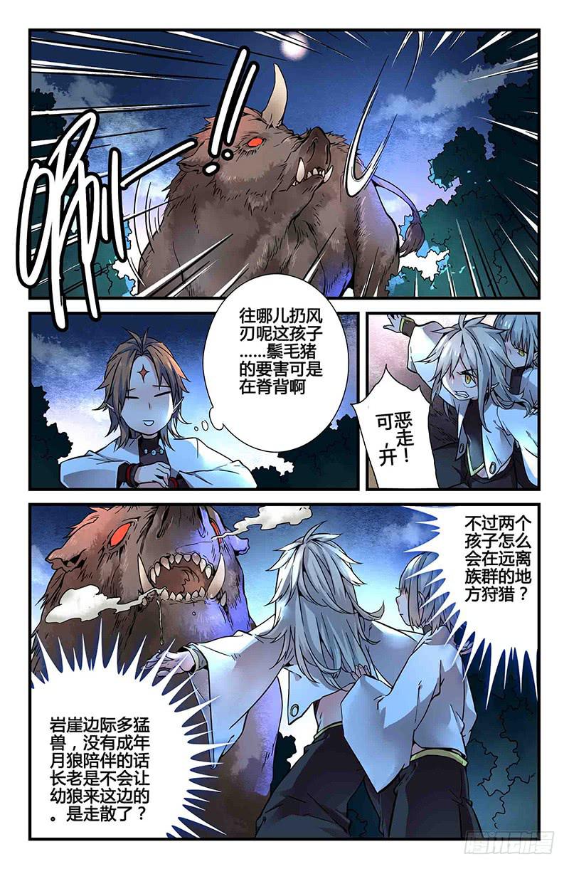 《返魂少女》49 狩猎修行（二） 第5页