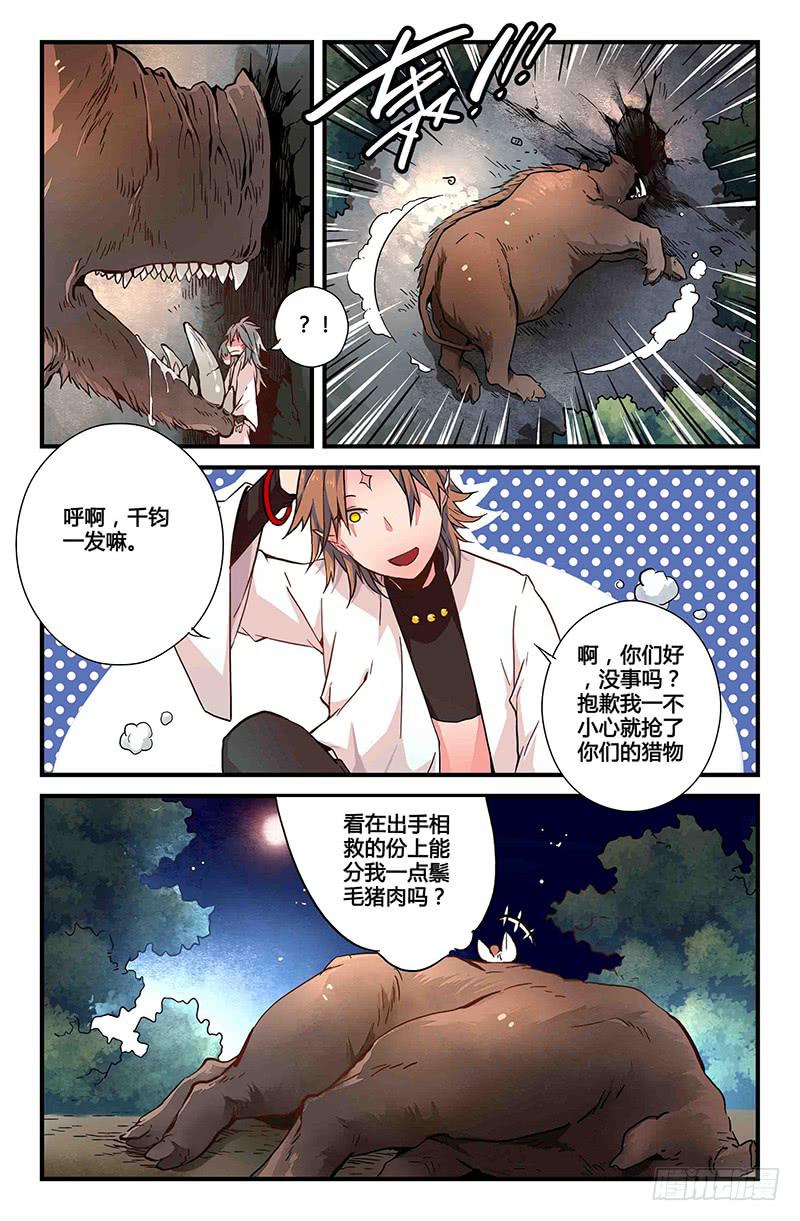《返魂少女》49 狩猎修行（二） 第7页