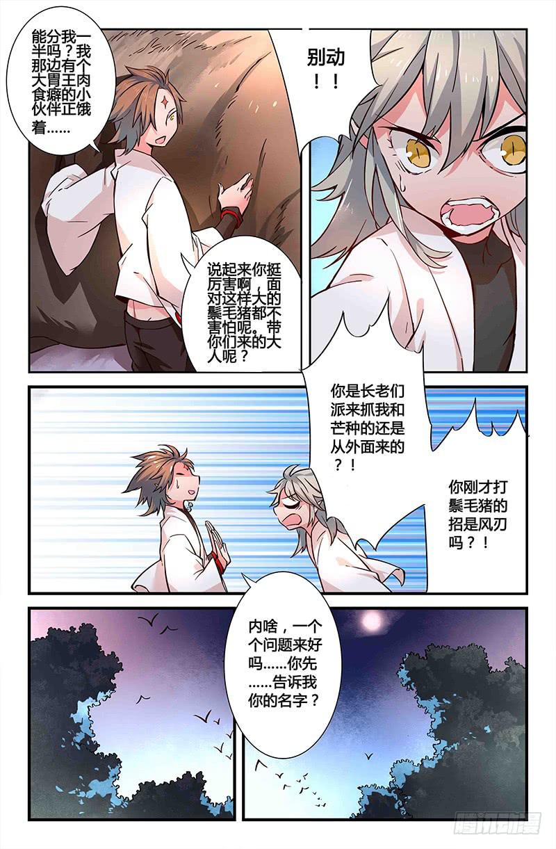 《返魂少女》49 狩猎修行（二） 第8页