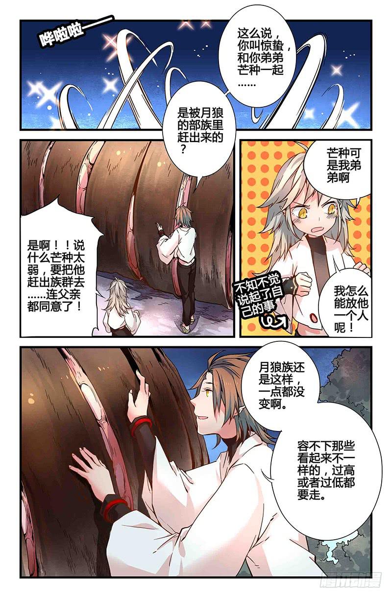 《返魂少女》49 狩猎修行（二） 第9页