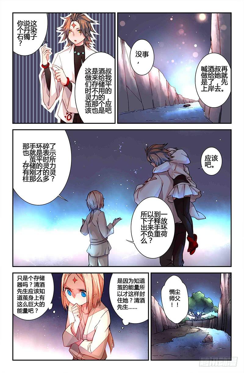 《返魂少女》52 唯一（一） 第10页
