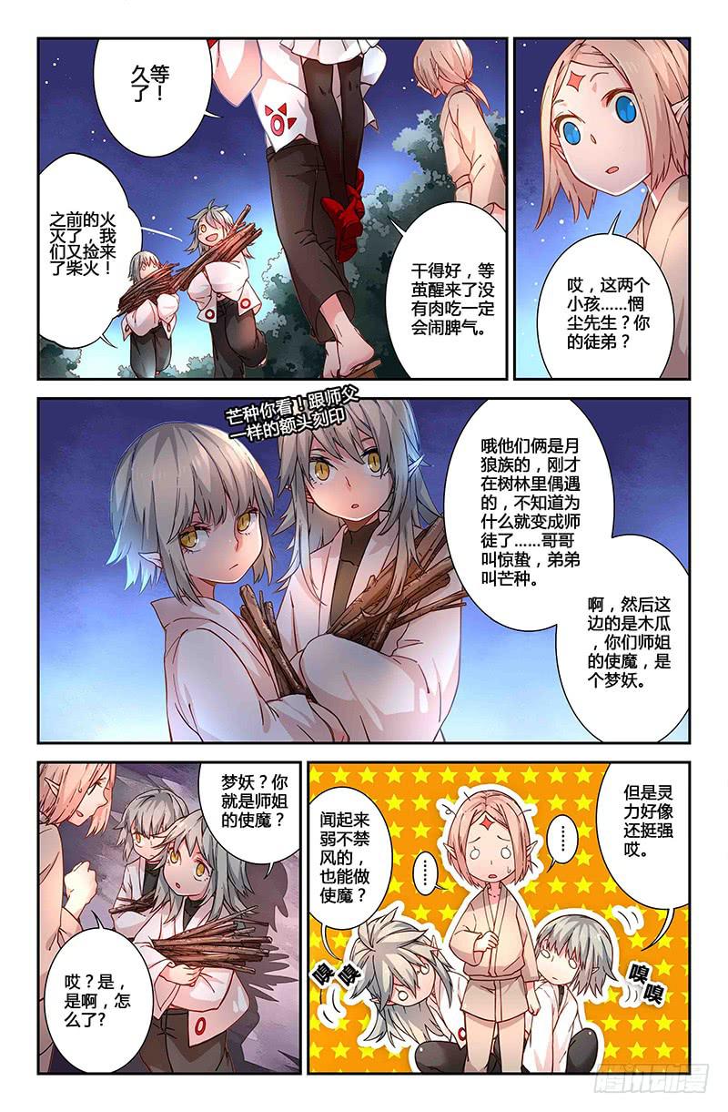 《返魂少女》52 唯一（一） 第11页