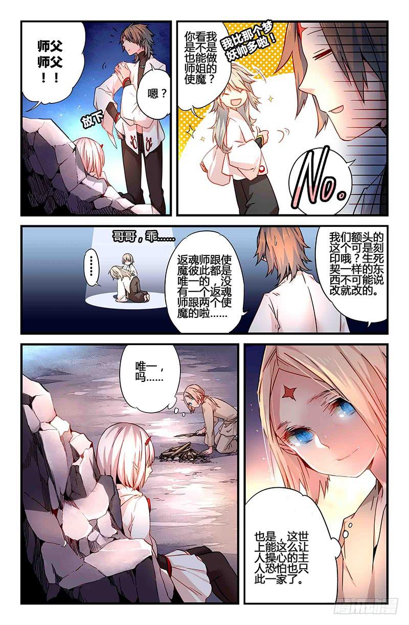 《返魂少女》52 唯一（一） 第12页