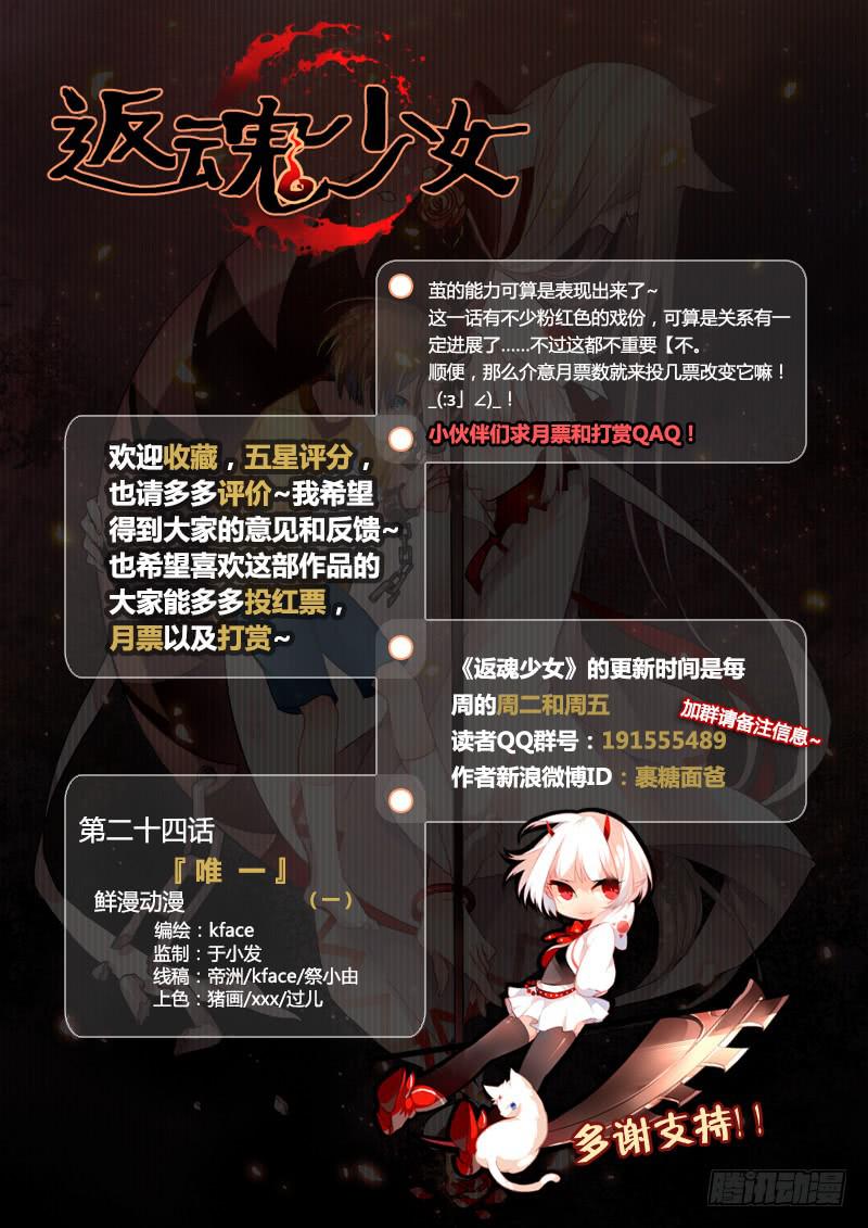 《返魂少女》52 唯一（一） 第14页