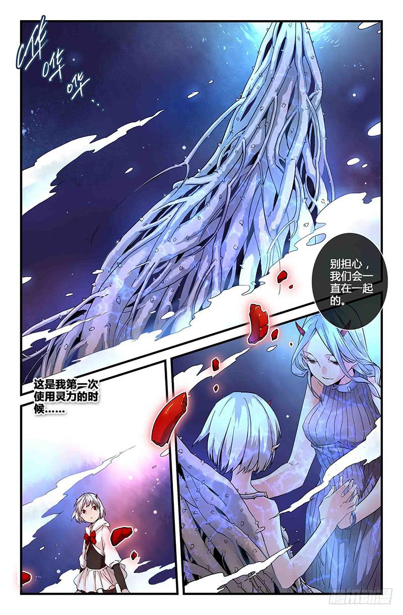 《返魂少女》52 唯一（一） 第2页