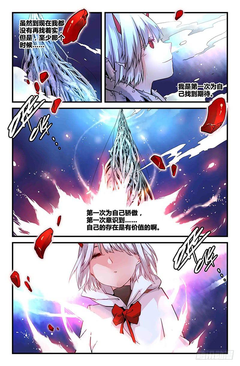 《返魂少女》52 唯一（一） 第3页