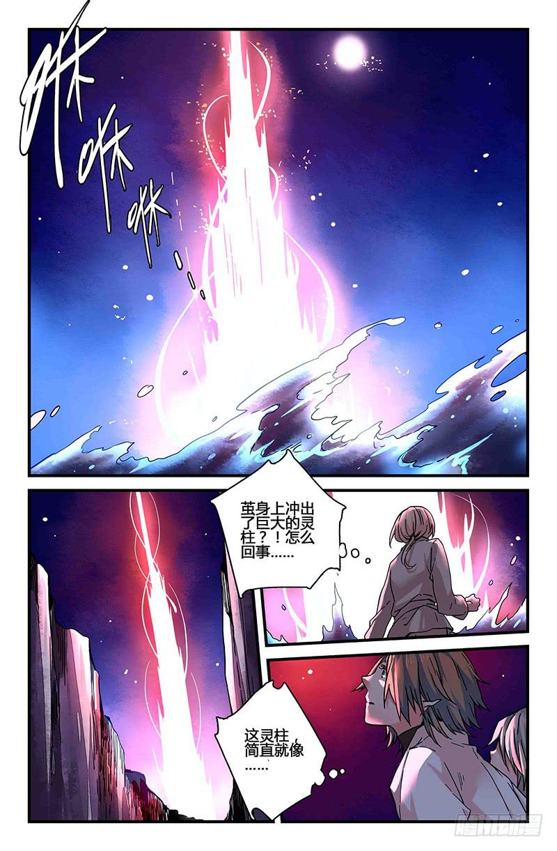 《返魂少女》52 唯一（一） 第4页