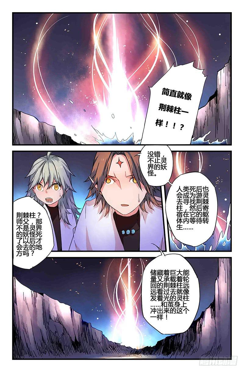 《返魂少女》52 唯一（一） 第5页