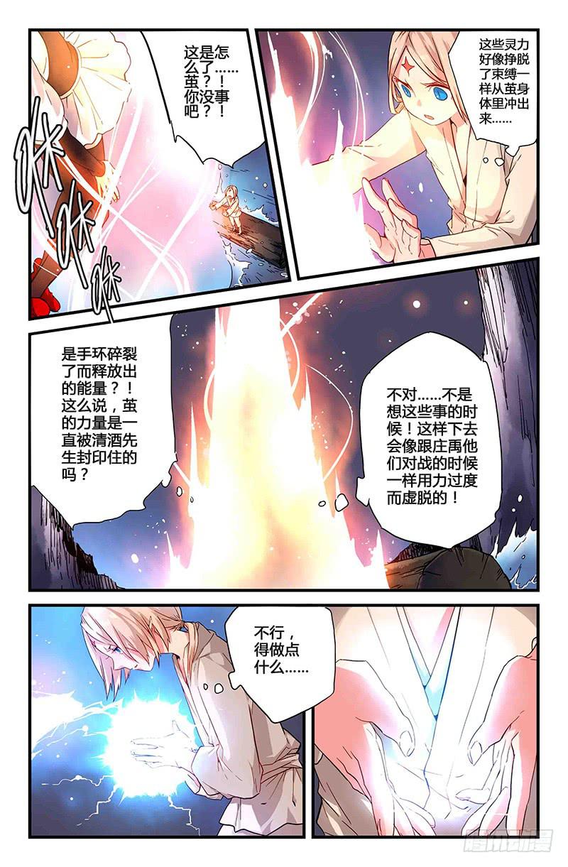 《返魂少女》52 唯一（一） 第6页
