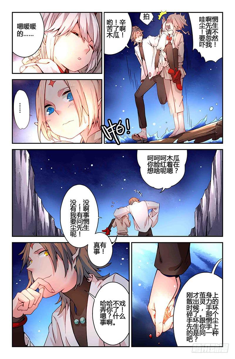 《返魂少女》52 唯一（一） 第9页