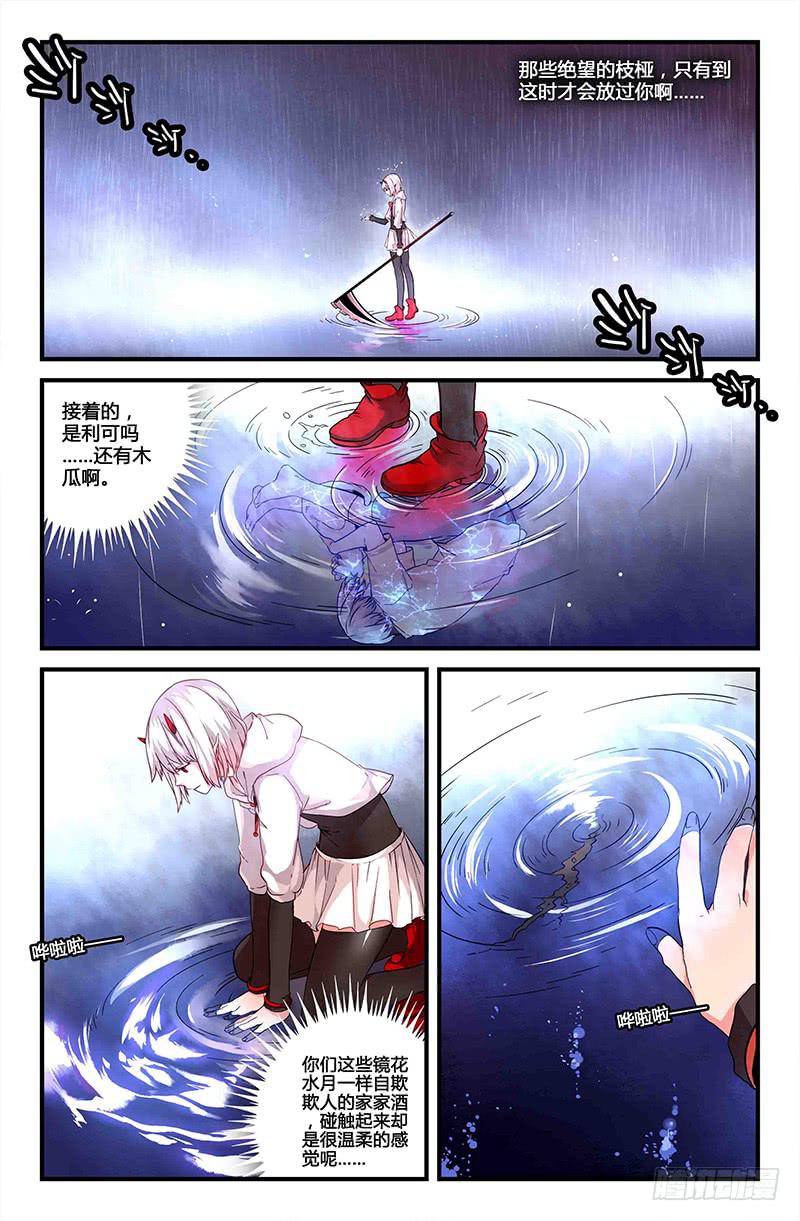 《返魂少女》51 狩猎修行（四） 第11页