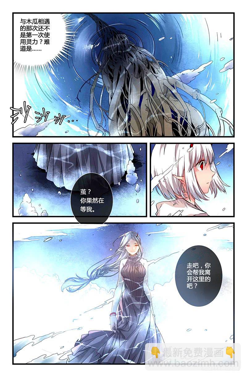 《返魂少女》51 狩猎修行（四） 第12页
