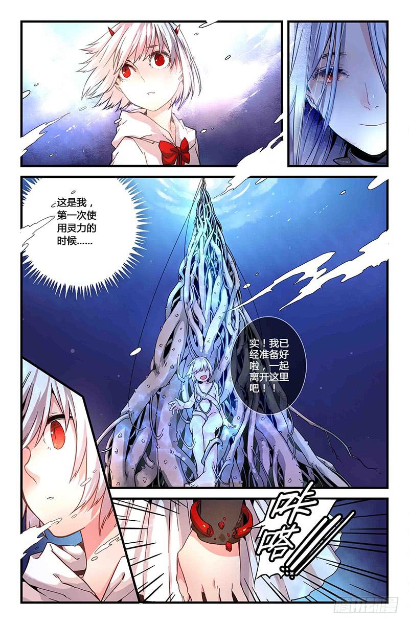 《返魂少女》51 狩猎修行（四） 第13页