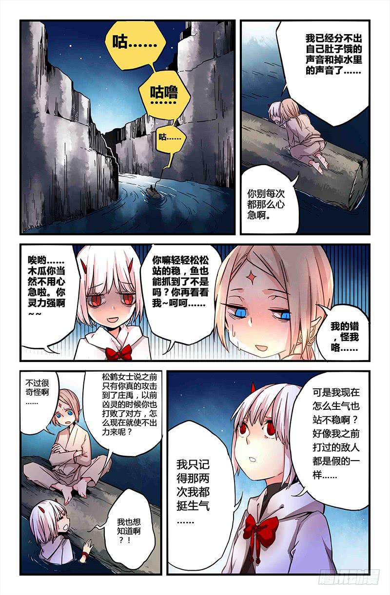 《返魂少女》51 狩猎修行（四） 第2页