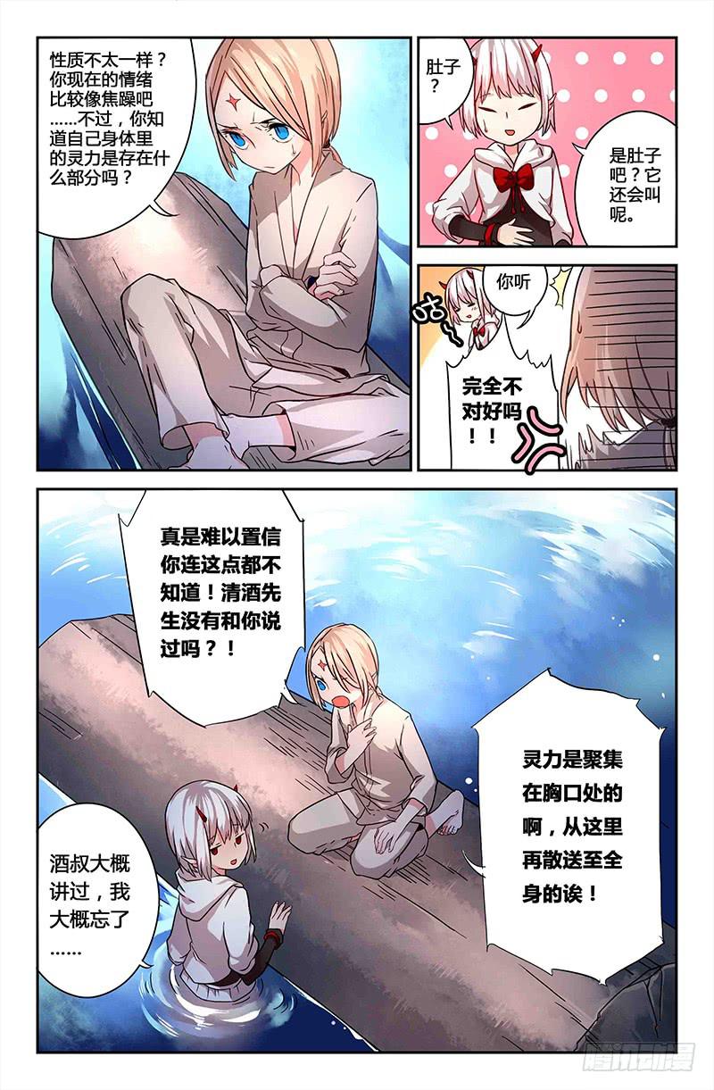 《返魂少女》51 狩猎修行（四） 第3页