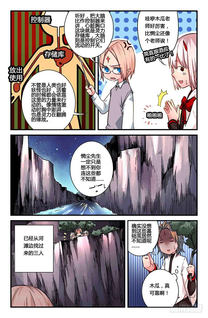 《返魂少女》51 狩猎修行（四） 第4页