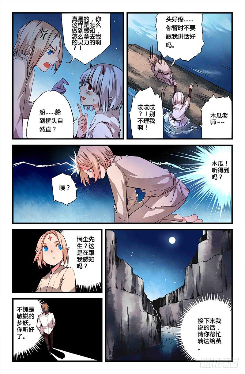 《返魂少女》51 狩猎修行（四） 第5页