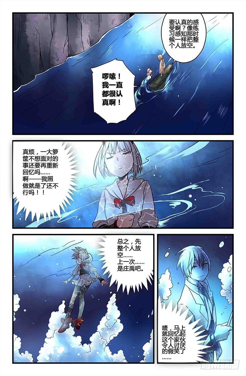 《返魂少女》51 狩猎修行（四） 第7页