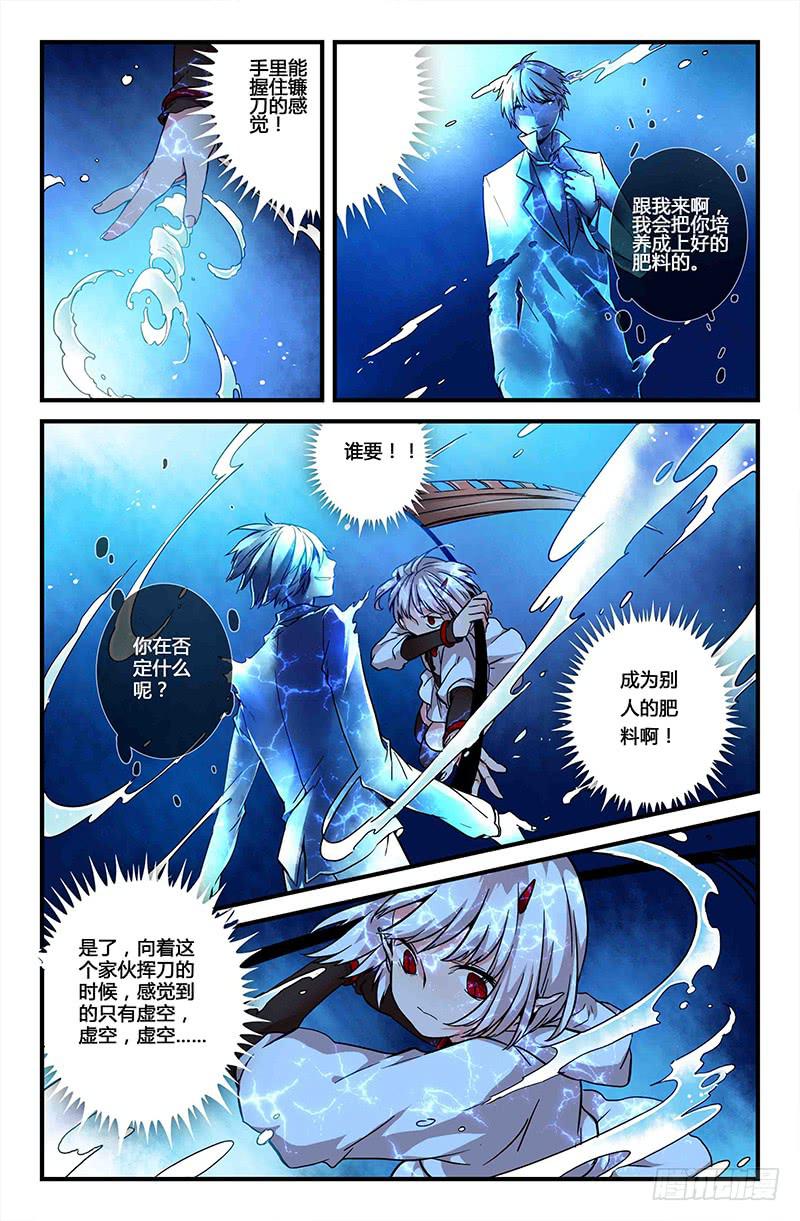 《返魂少女》51 狩猎修行（四） 第8页