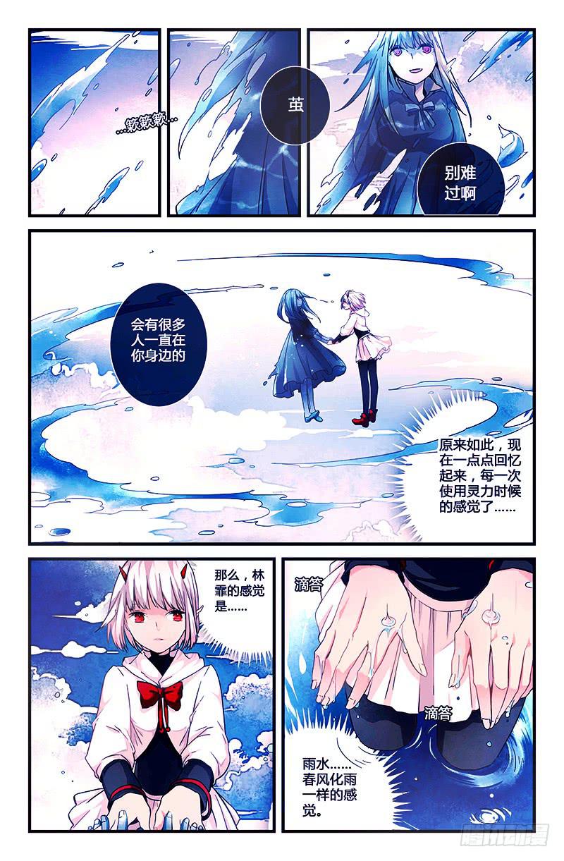 《返魂少女》51 狩猎修行（四） 第9页