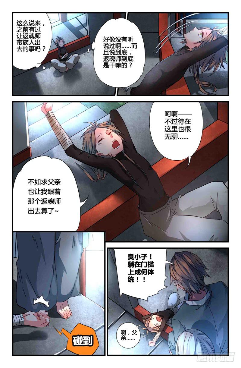 《返魂少女》55 银月（二） 第10页