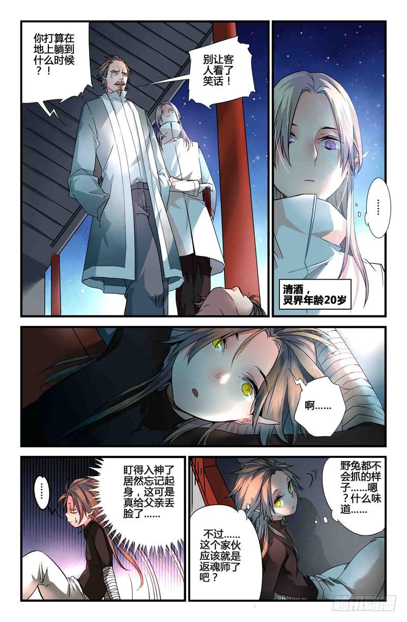《返魂少女》55 银月（二） 第11页