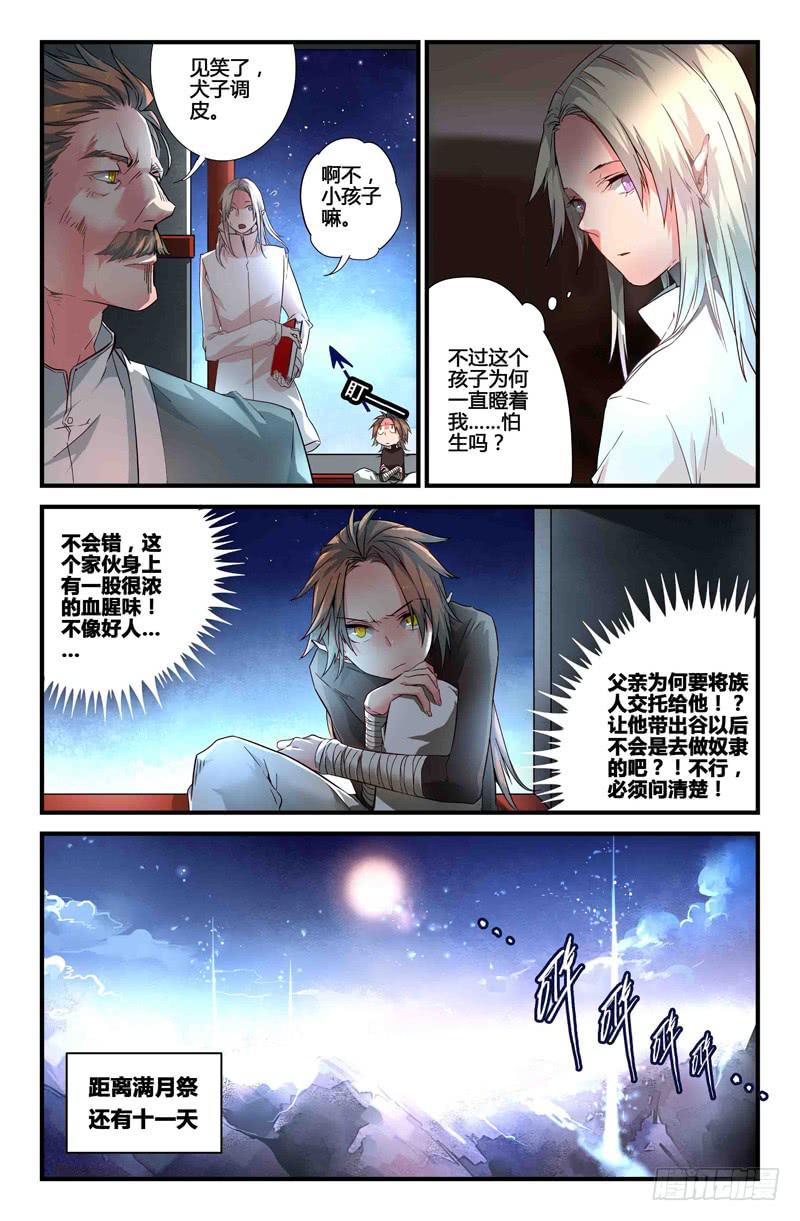 《返魂少女》55 银月（二） 第12页