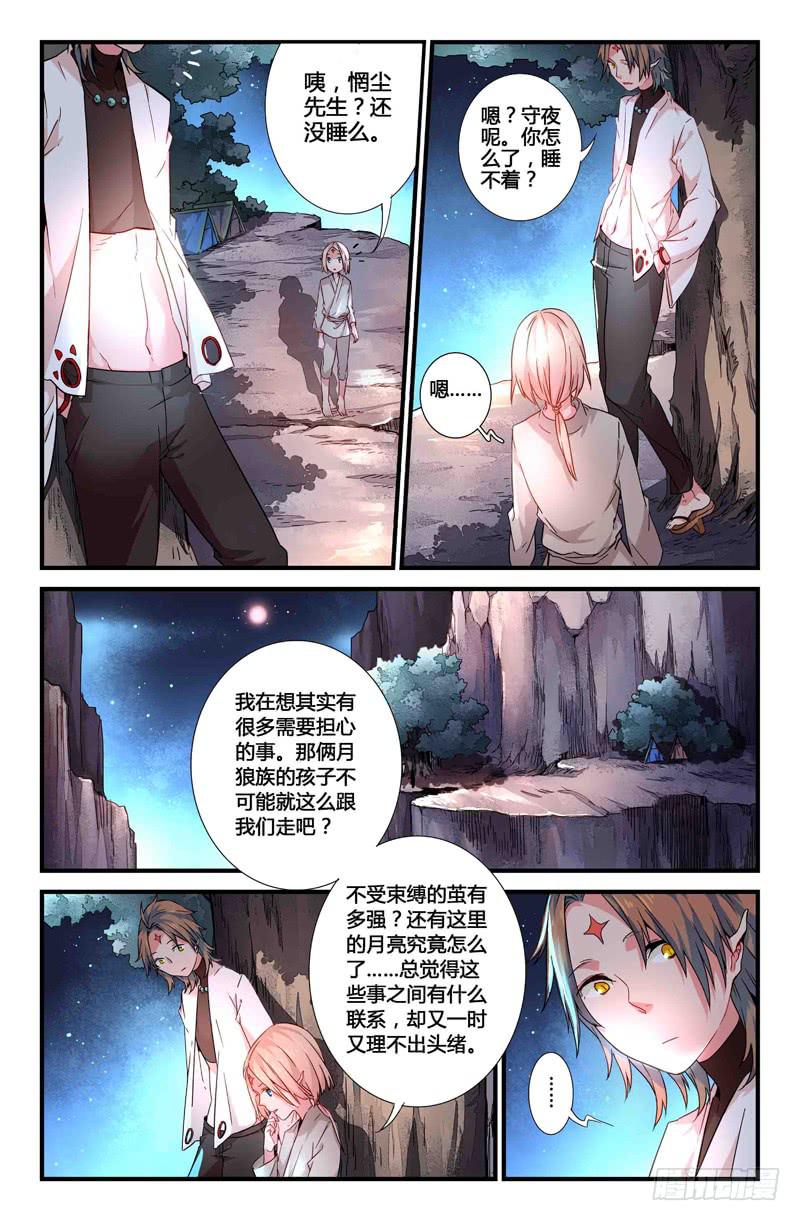 《返魂少女》55 银月（二） 第1页