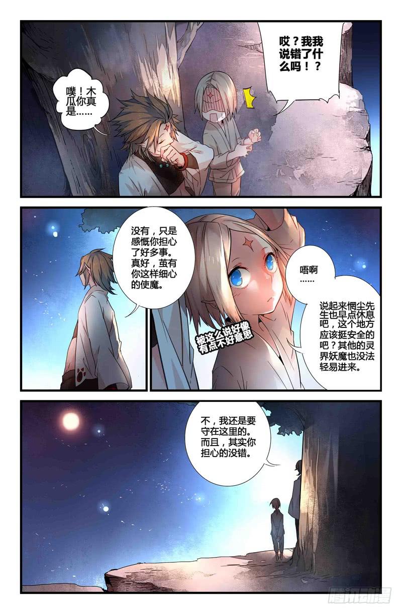 《返魂少女》55 银月（二） 第2页