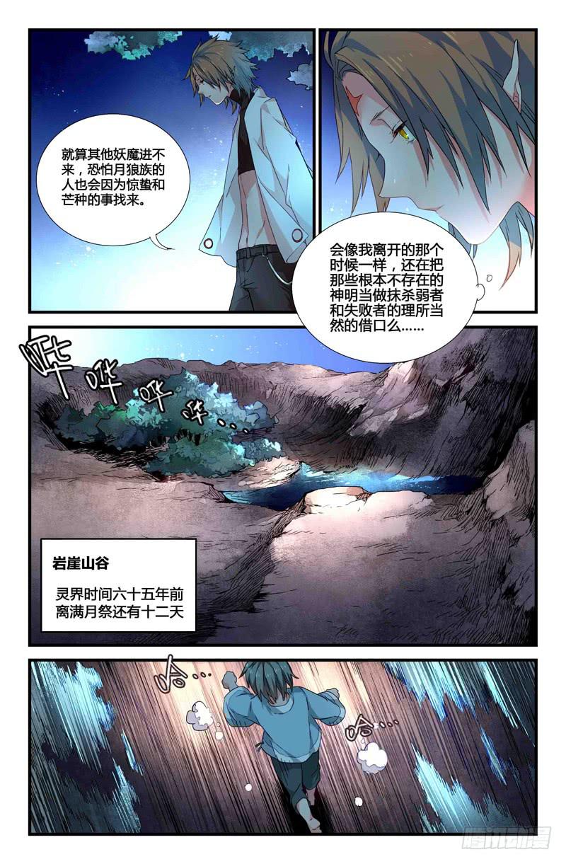 《返魂少女》55 银月（二） 第3页