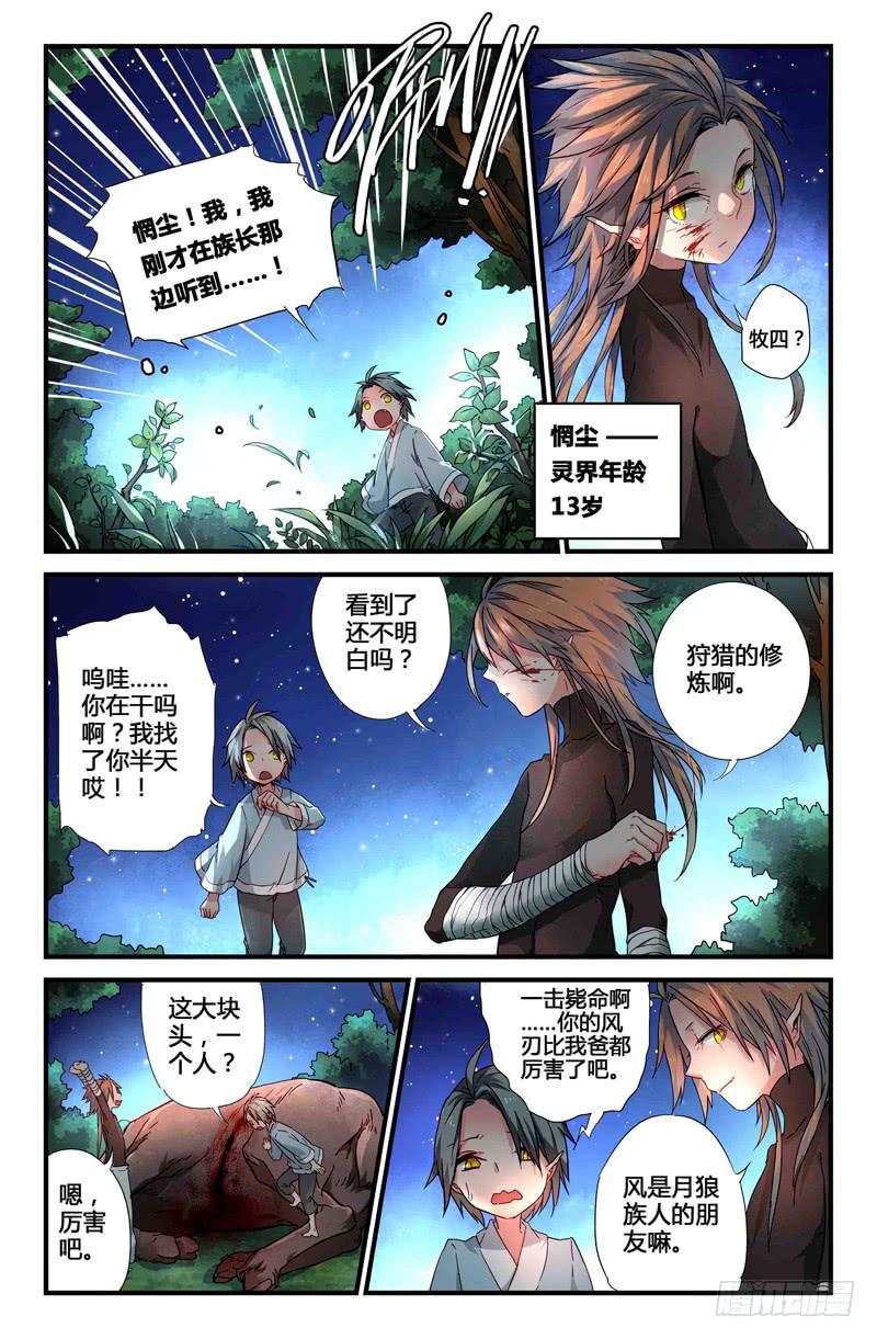 《返魂少女》55 银月（二） 第4页