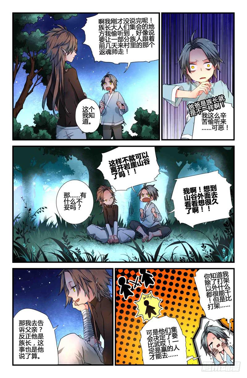 《返魂少女》55 银月（二） 第5页
