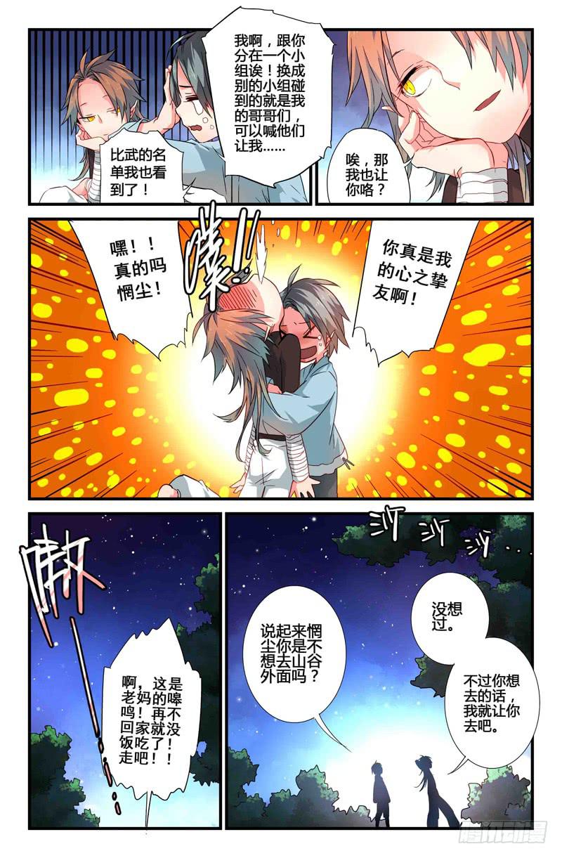 《返魂少女》55 银月（二） 第6页