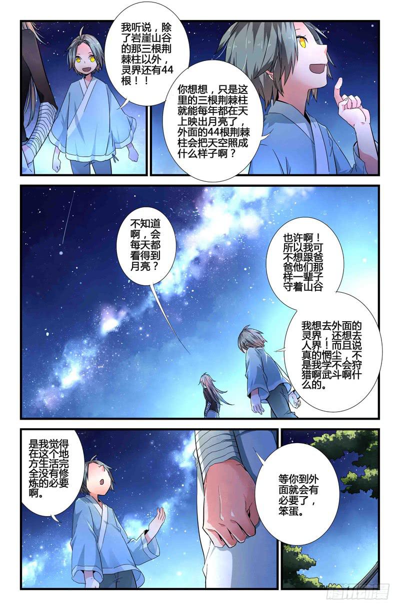 《返魂少女》55 银月（二） 第7页