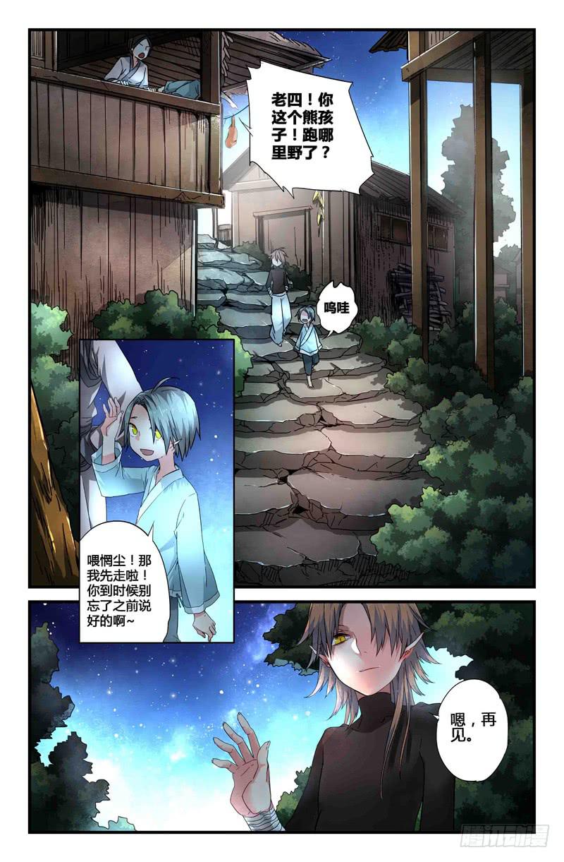 《返魂少女》55 银月（二） 第8页