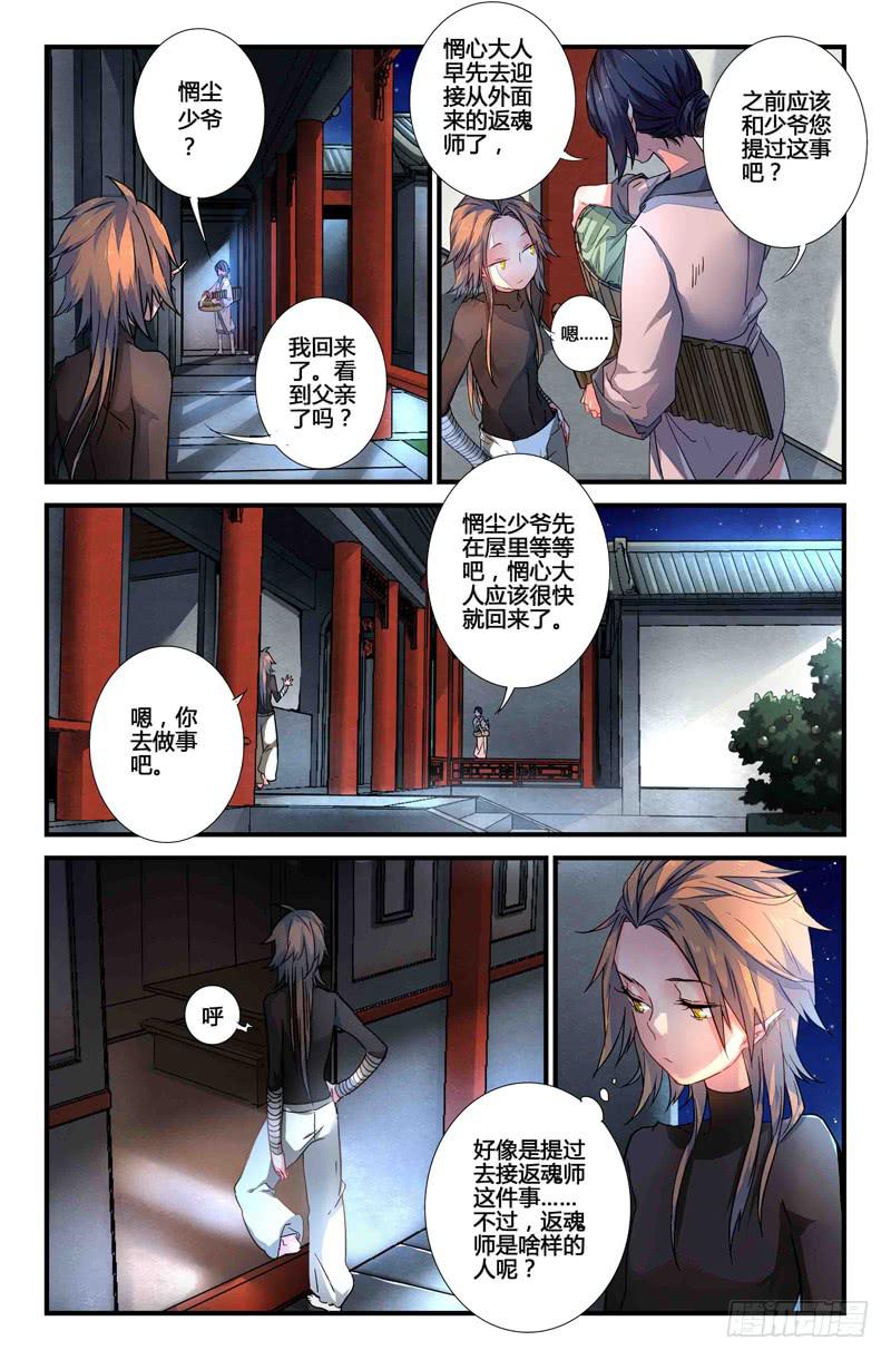 《返魂少女》55 银月（二） 第9页