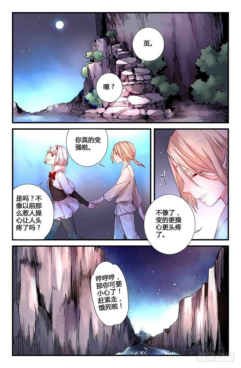 《返魂少女》53 唯一（二） 第10页