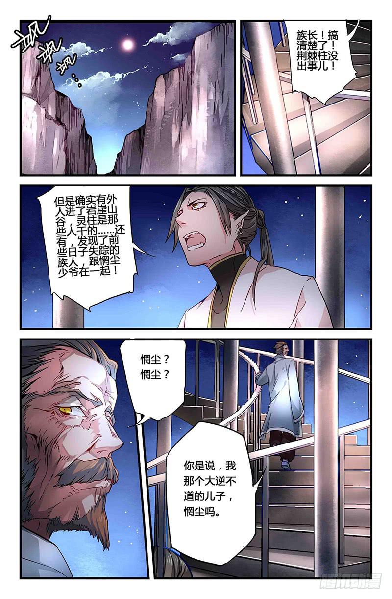 《返魂少女》53 唯一（二） 第11页