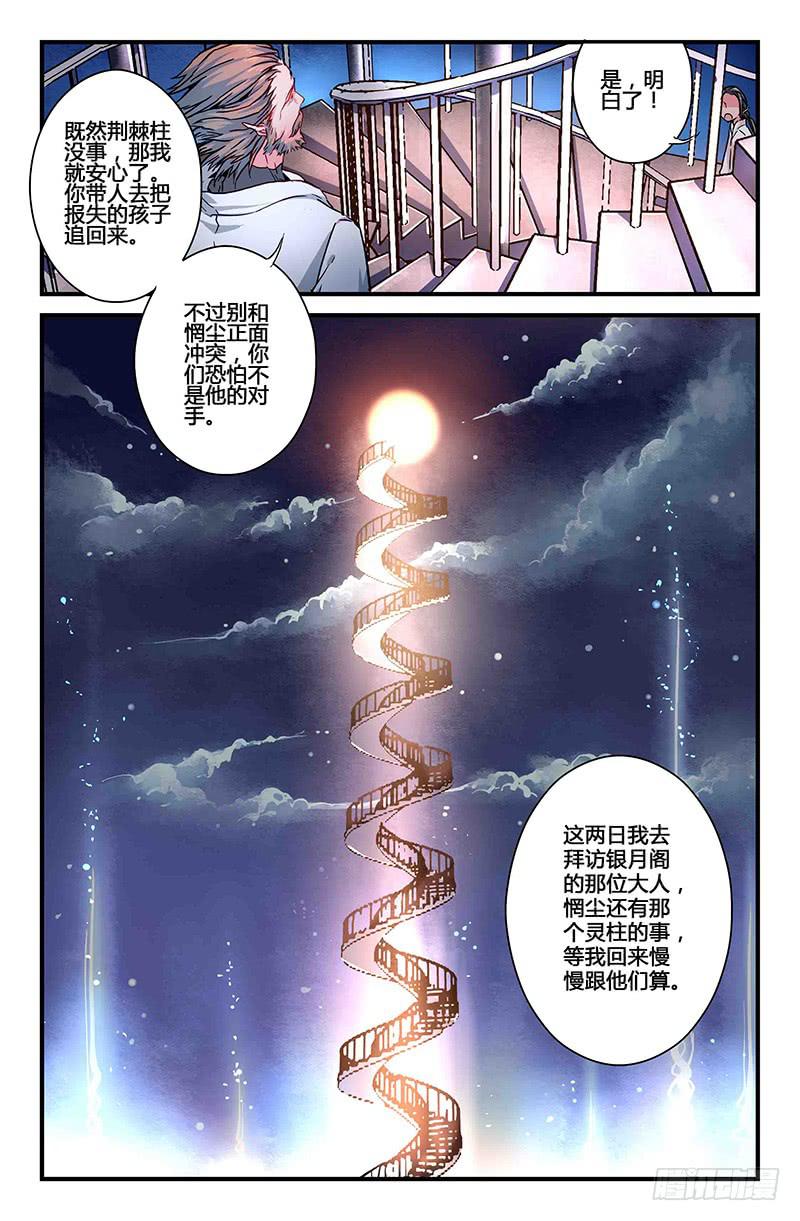 《返魂少女》53 唯一（二） 第12页