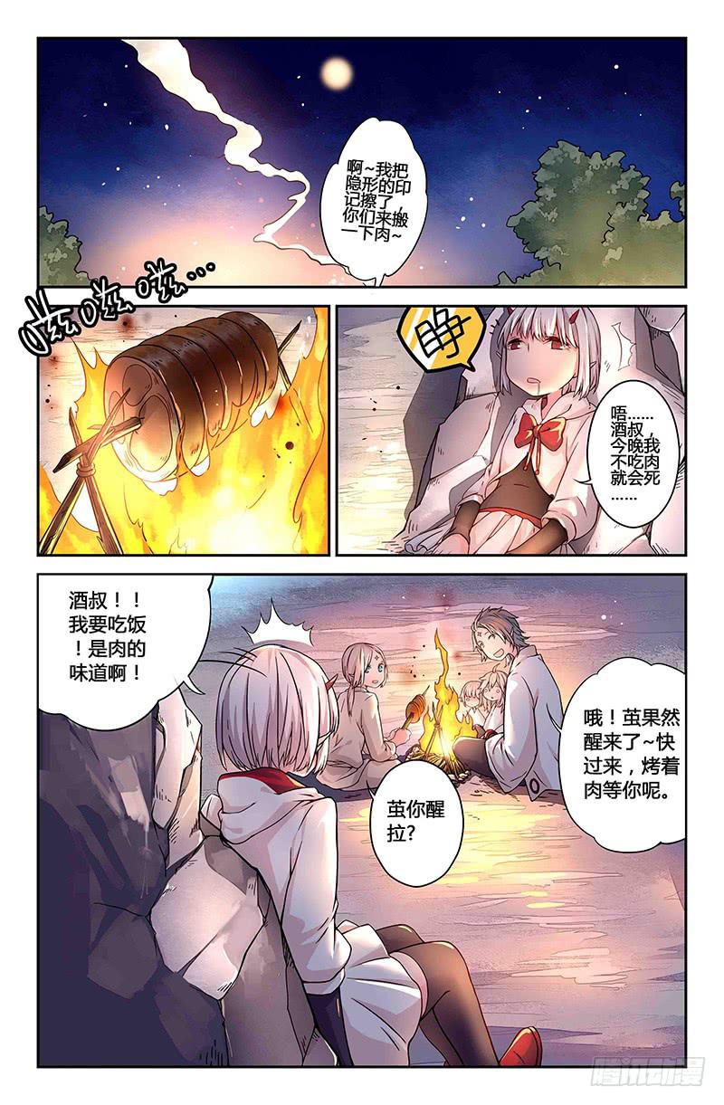 《返魂少女》53 唯一（二） 第1页