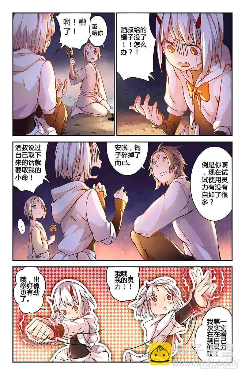 《返魂少女》53 唯一（二） 第2页