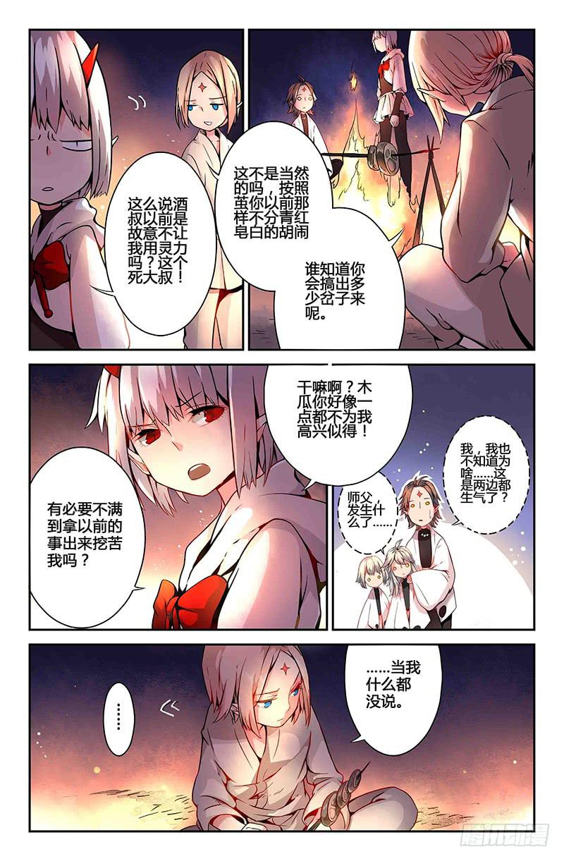 《返魂少女》53 唯一（二） 第3页
